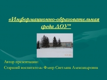 Презентация Информационо - образовательная среда в ДОУ