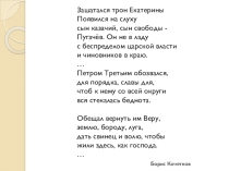 Презентация по истории России на тему Восстание под предводительством Пугачева