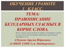 Презентация по русскому языку 1 кл