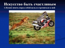 Презентация на классный час