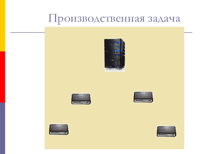 Урок Графы в твоей профессии Производственная задача Производственная задача