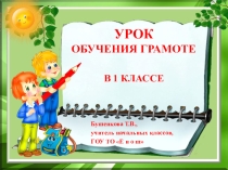 Презентация к уроку Тема урока: Согласные звуки [ д ], [ д' ],буквы Д, д. Сопоставление слогов и слов с буквами д, т. Чтение слов с буквой Д.