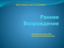 Презентация по МХК на тему Архитектура эпохи Возрождения