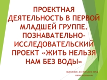 : Жить нам без воды нельзя
