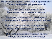 Презентация по технологии на тему Изготовление новогодней игрушки 4 класс