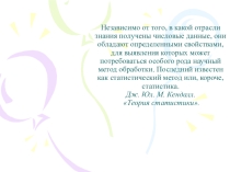 Презентация по алгебре Среднее арифметическое, размах, мода