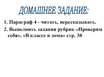 Презентация по обществознанию Семейное хозяйство по ФГОС (5 класс)