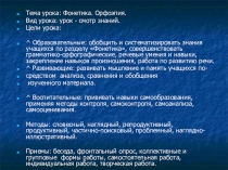 Презентация по русскому языку на тему Фонетика. Орфоэпия (5 класс)