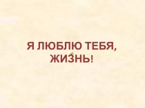 Презентация Прекрасный мир 2-11 класс