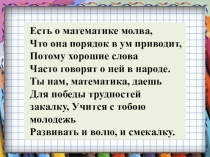 Презентация к уроку математики 6 класс по теме Отношения