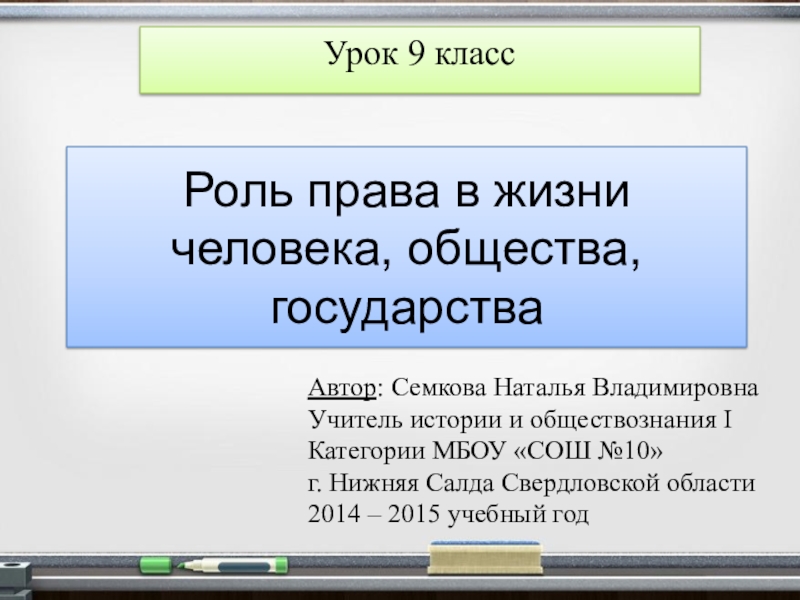 Роль права в жизни государства