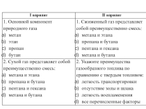 Презентация к уроку Крекинг нефти