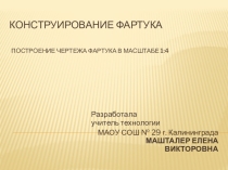 Презентация по технологии, 5 класс