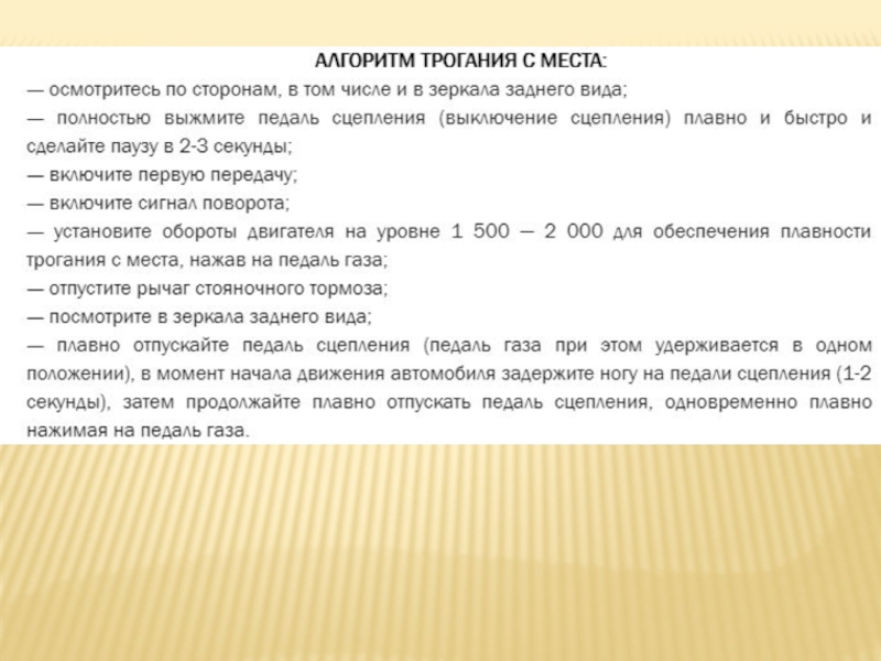 Презентация Экзаменационные упражнения третьего этапа экзамена ГИБДД (вождение по городу)
