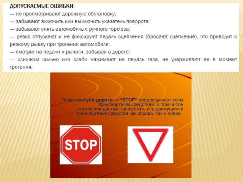 Презентация Экзаменационные упражнения третьего этапа экзамена ГИБДД (вождение по городу)