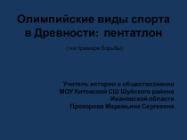 Олимпийские игры в древности