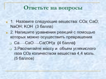 Презентация по химии 8 класс по теме Кислоты