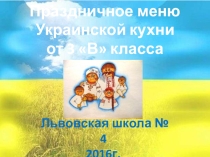 Презентация к конкурсу Золотая поварёшка