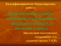 Защита диплома