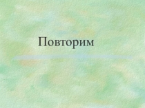 Презентация по информатике на тему ; Оператор ветвления