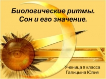 Презентация по биологии для 8 класса на тему Сон и его значение