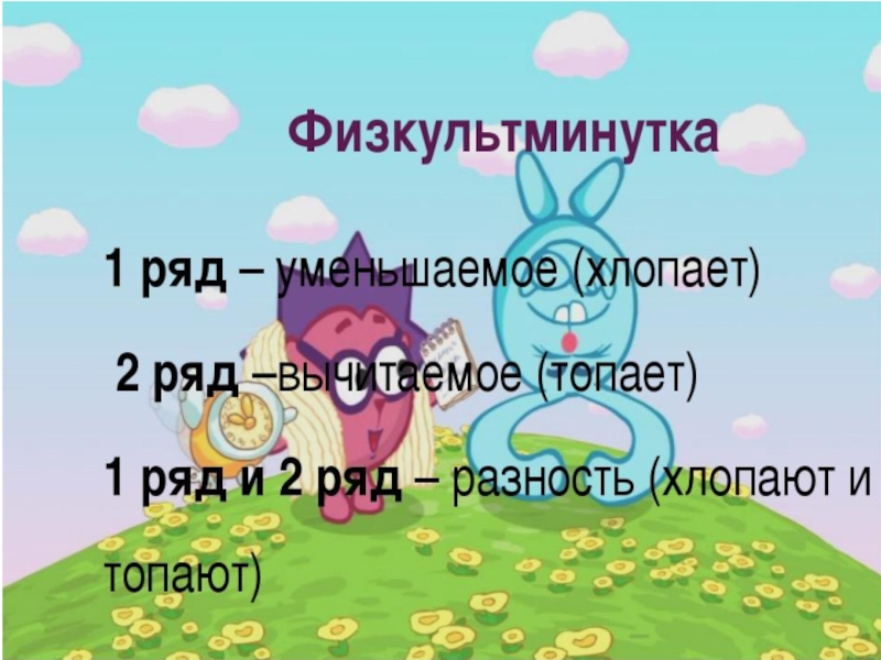 Презентация по математике на тему Половина ( 2 класс -Планета знаний )