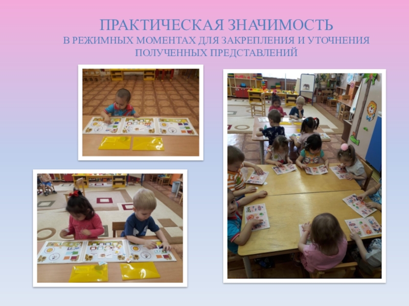 ПРЕЗЕНТАЦИЯ ЛЭПБУК СЕНСОРНОЕ РАЗВИТИЕ. 1 МЛАДШАЯ ГРУППА ПРАКТИЧЕСКАЯ ЗНАЧИМОСТЬ ПРАКТИЧЕСКАЯ ЗНАЧИМОСТЬ
