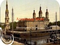 Презентация по литературе А.А. Блок. Жизнь и творчество