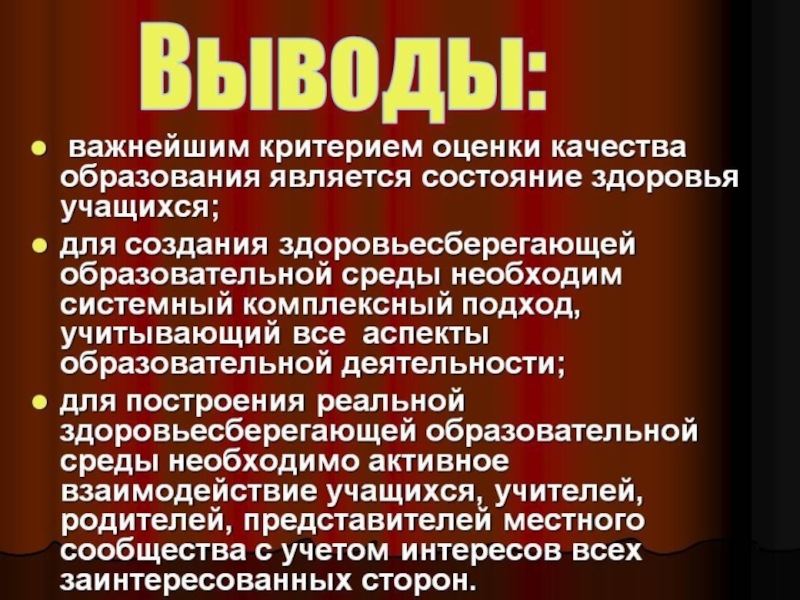 Презентация Создание благоприятных условий для физического и физиологического развития учащихся, для формирования здорового образа жизни.