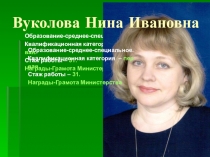 Презентация Мое кредо к конкурсу Сердце отдаю детям