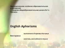 Афоризмы презентация на английском языке