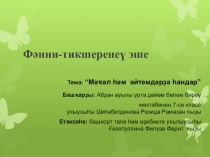 Мәҡәл һәм әйтемдәрҙә һандар