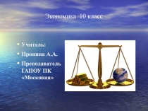 Презентация к уроку Типы рыночных структур. Монополия и конкуренция.