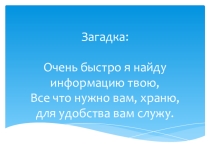 Презентация по Информатике на тему Создание базы данных (11 класс)