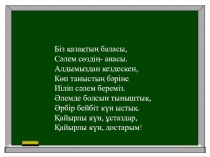 Қазақ тілінен Түбір мен қосымша тақырыбына презентация. 4-сынып