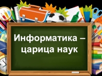 Урок 1. Раскрась, как хочешь. УМК Т.А. Рудченко, А.Л.Семенов (1 класс)