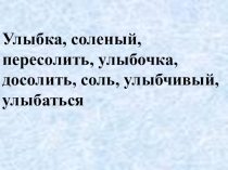 Открытый урок русского языка на тему Правописание гласных и согласных в корне слова