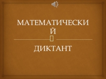 Открытый урок по геометрии в 7 классе по теме:Треугольники