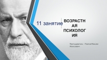 Презентация по психологии общения на тему Кризисы развития личности