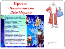 Презентация Письмо Деду Морозу