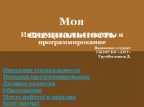 Презентация по теме Информационные системы и программирование