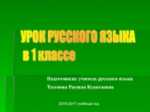 Разработка урока русского языка на тему Овощи и фрукты 1 класс