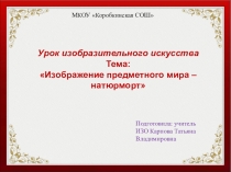 Презентация по ИЗО Натюрморт