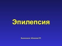 Презентация по биологии Близнецы