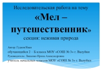 Презентация по окружающему миру на тему : Неживая природа