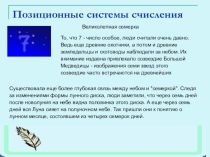 : позиционные системы счисления