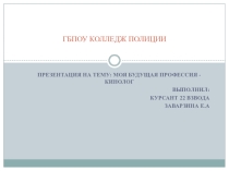 Презентация Моя будущая профессия