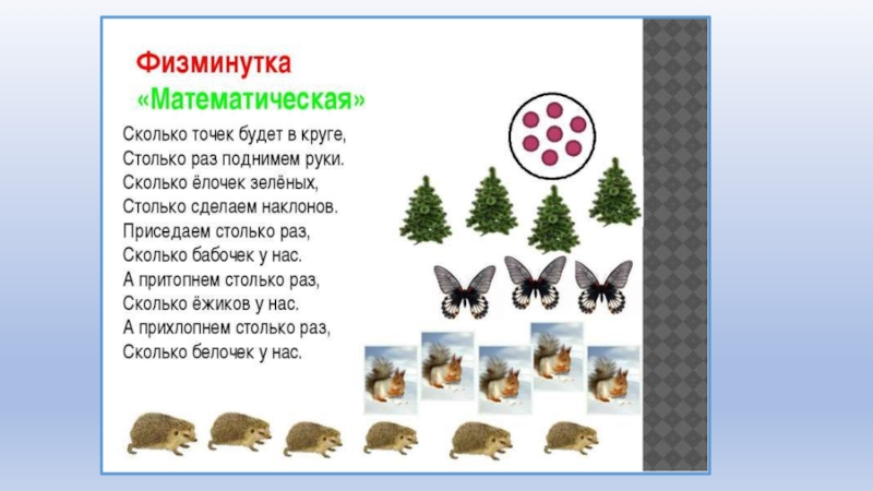 Презентация по математике на тему Умножение, как сложение одинаковых слагаемых.