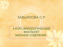 Презентация-игра по роману М.А.Булгакова Мастер и Маргарита