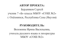 Проектная работа школьника Проведение добровольческой акции Тепло сердец (7 класс)